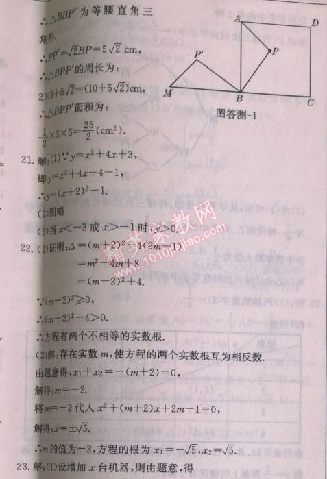 2014年启东中学作业本九年级数学上册人教版 期末学生素质测试卷