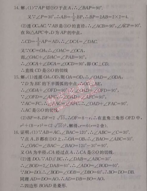 2014年启东中学作业本九年级数学上册人教版 作业四十一