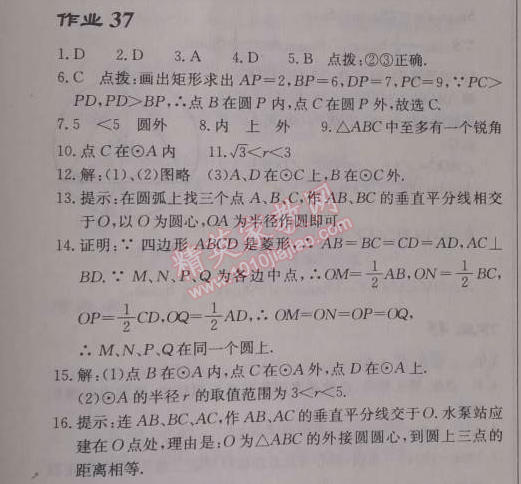 2014年启东中学作业本九年级数学上册人教版 作业三十七