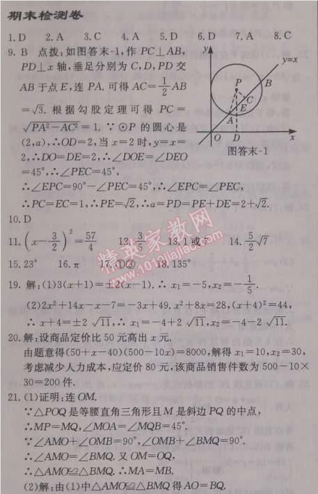 2014年啟東中學作業(yè)本九年級數(shù)學上冊人教版 期末檢測卷