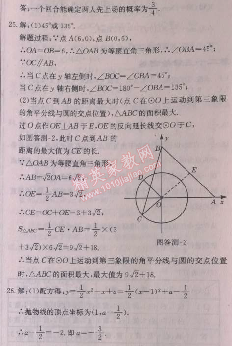 2014年启东中学作业本九年级数学上册人教版 期末学生素质测试卷