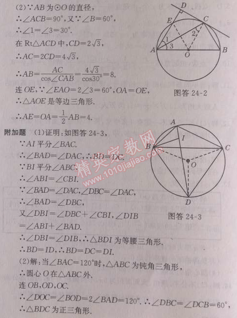 2014年启东中学作业本九年级数学上册人教版 二十四章检测卷