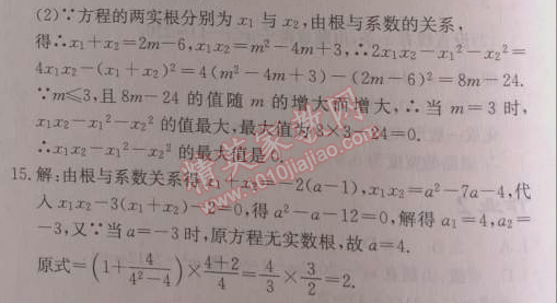 2014年啟東中學(xué)作業(yè)本九年級(jí)數(shù)學(xué)上冊(cè)人教版 作業(yè)十