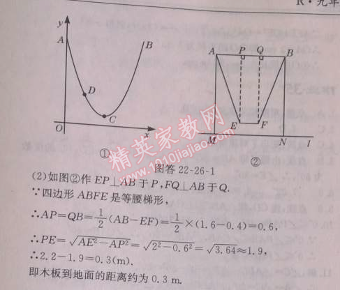 2014年启东中学作业本九年级数学上册人教版 作业二十六