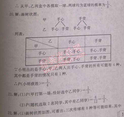 2014年启东中学作业本九年级数学上册人教版 二十五章检测卷