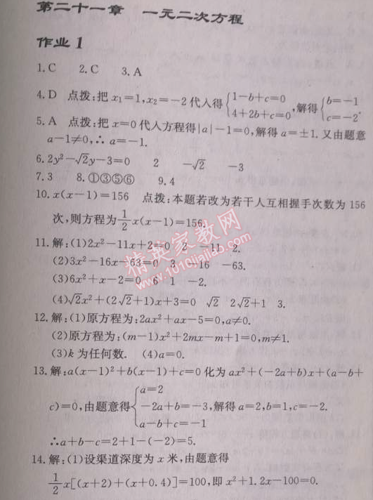 2014年启东中学作业本九年级数学上册人教版 作业一