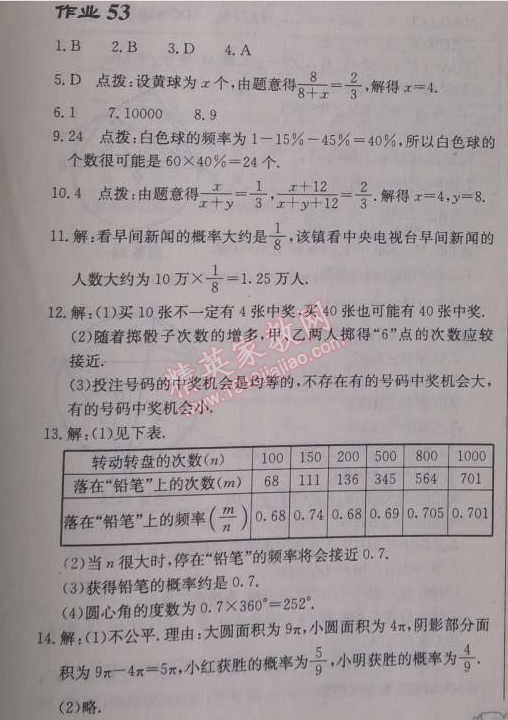 2014年启东中学作业本九年级数学上册人教版 作业五十三