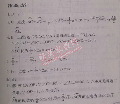 2014年啟東中學(xué)作業(yè)本九年級(jí)數(shù)學(xué)上冊人教版 作業(yè)四十六