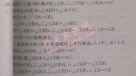 2014年启东中学作业本九年级数学上册人教版 作业四十三