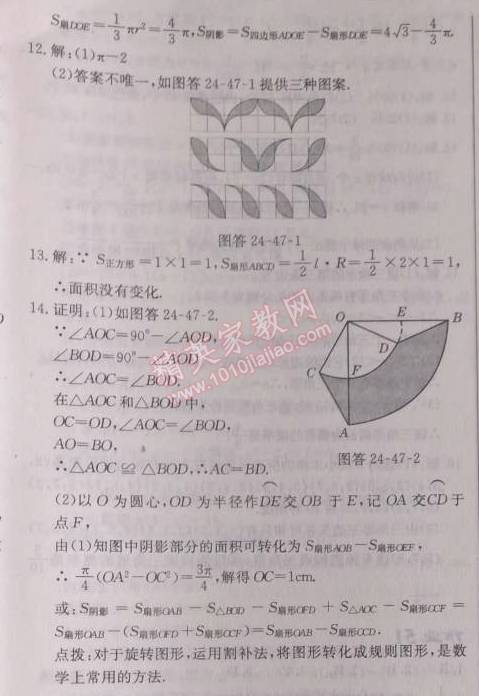 2014年启东中学作业本九年级数学上册人教版 作业四十七