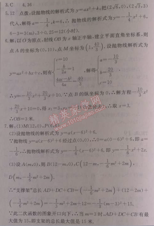 2014年启东中学作业本九年级数学上册人教版 作业二十六