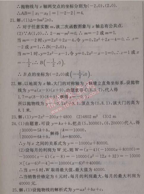 2014年启东中学作业本九年级数学上册人教版 二十二章检测卷