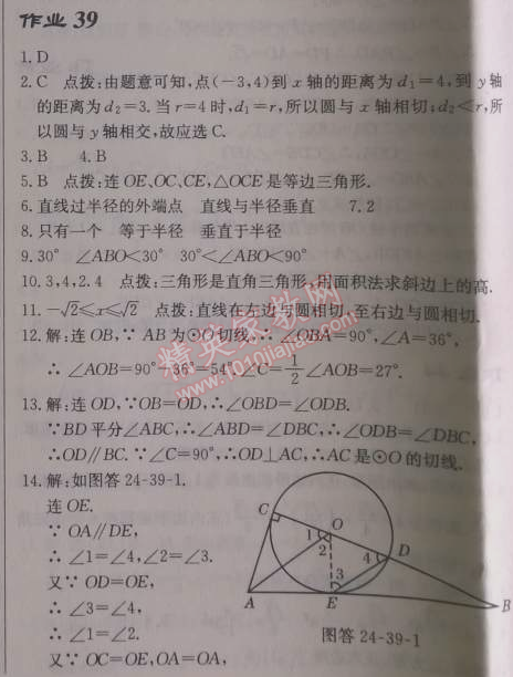 2014年启东中学作业本九年级数学上册人教版 作业三十九