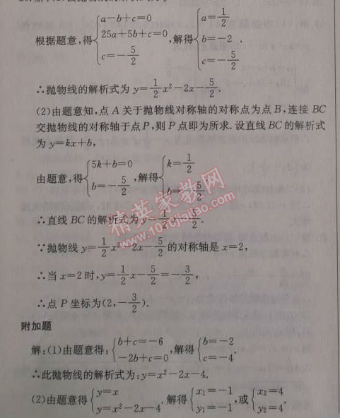 2014年启东中学作业本九年级数学上册人教版 二十二章检测卷