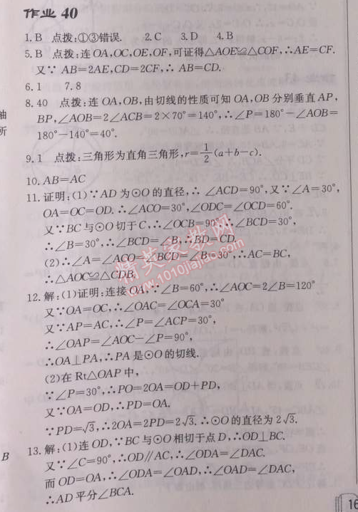 2014年启东中学作业本九年级数学上册人教版 作业四十