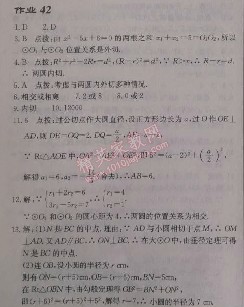 2014年启东中学作业本九年级数学上册人教版 作业四十二