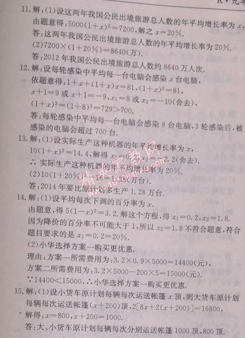 2014年啟東中學(xué)作業(yè)本九年級(jí)數(shù)學(xué)上冊(cè)人教版 作業(yè)十一