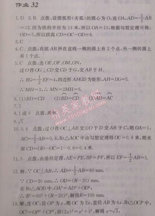 2014年启东中学作业本九年级数学上册人教版 作业三十二