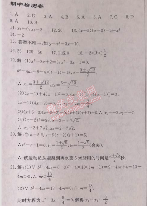 2014年啟東中學(xué)作業(yè)本九年級(jí)數(shù)學(xué)上冊(cè)人教版 期中檢測(cè)卷