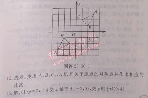 2014年啟東中學作業(yè)本九年級數學上冊人教版 作業(yè)三十