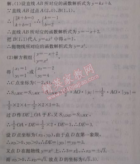 2014年启东中学作业本九年级数学上册人教版 作业十五