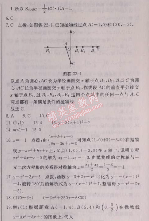 2014年启东中学作业本九年级数学上册人教版 二十二章检测卷