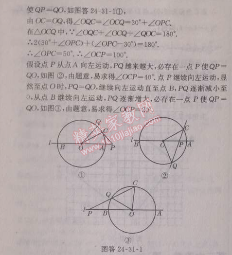 2014年啟東中學(xué)作業(yè)本九年級(jí)數(shù)學(xué)上冊(cè)人教版 作業(yè)三十一