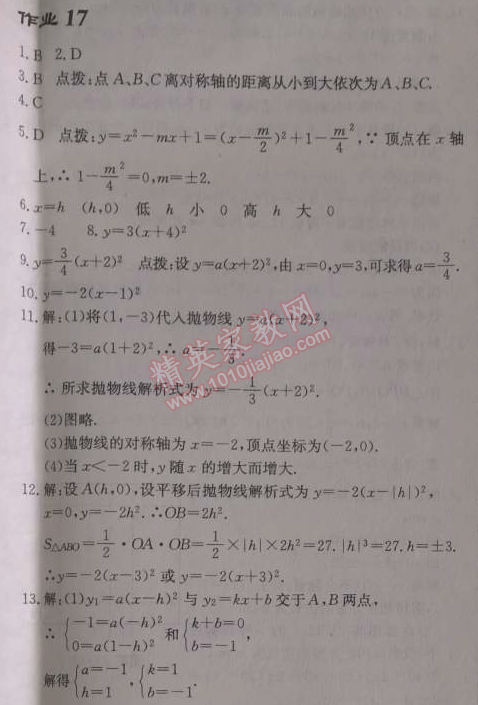 2014年啟東中學(xué)作業(yè)本九年級(jí)數(shù)學(xué)上冊人教版 作業(yè)十七