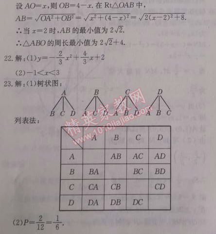 2014年启东中学作业本九年级数学上册人教版 期末检测卷