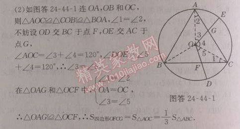 2014年启东中学作业本九年级数学上册人教版 作业四十四