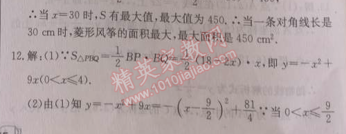 2014年启东中学作业本九年级数学上册人教版 作业二十四