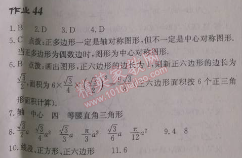 2014年启东中学作业本九年级数学上册人教版 作业四十四