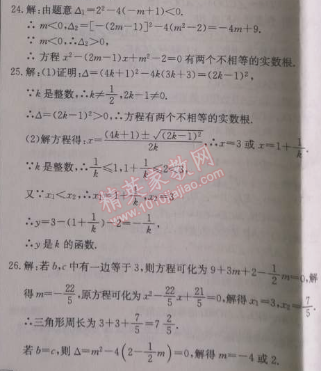 2014年启东中学作业本九年级数学上册人教版 二十一章检测卷