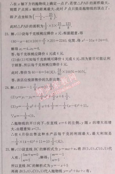 2014年啟東中學(xué)作業(yè)本九年級(jí)數(shù)學(xué)上冊(cè)人教版 期中檢測(cè)卷