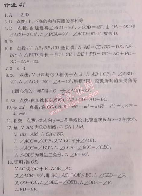 2014年启东中学作业本九年级数学上册人教版 作业四十一