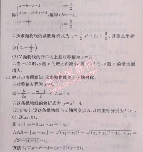 2014年啟東中學作業(yè)本九年級數學上冊人教版 二十二章檢測卷