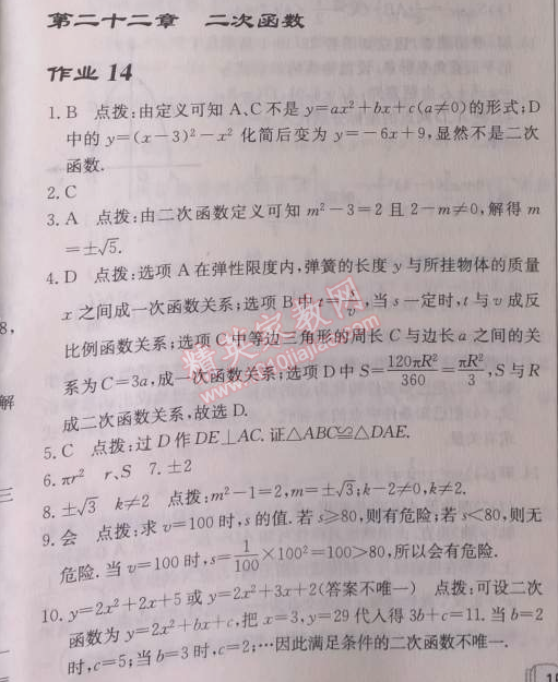 2014年启东中学作业本九年级数学上册人教版 作业十四