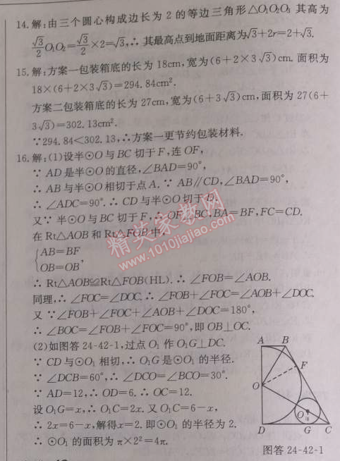 2014年启东中学作业本九年级数学上册人教版 作业四十二