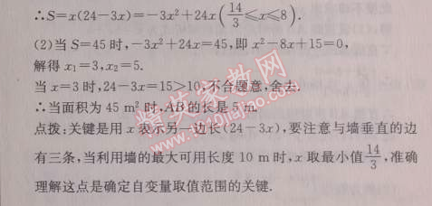 2014年启东中学作业本九年级数学上册人教版 作业十四