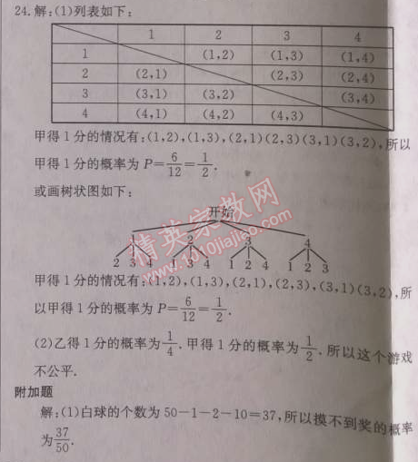 2014年启东中学作业本九年级数学上册人教版 二十五章检测卷