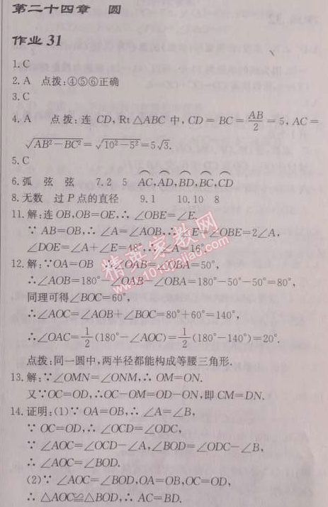 2014年啟東中學(xué)作業(yè)本九年級(jí)數(shù)學(xué)上冊(cè)人教版 作業(yè)三十一