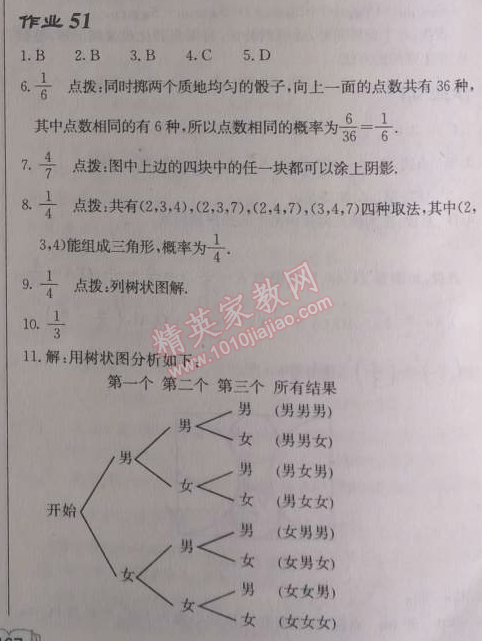 2014年启东中学作业本九年级数学上册人教版 作业五十一