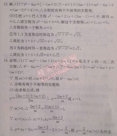 2014年启东中学作业本九年级数学上册人教版 作业五