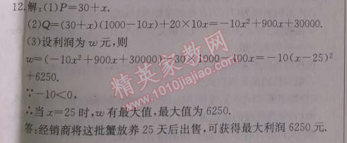 2014年启东中学作业本九年级数学上册人教版 作业二十五