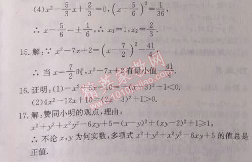 2014年啟東中學(xué)作業(yè)本九年級(jí)數(shù)學(xué)上冊(cè)人教版 作業(yè)四