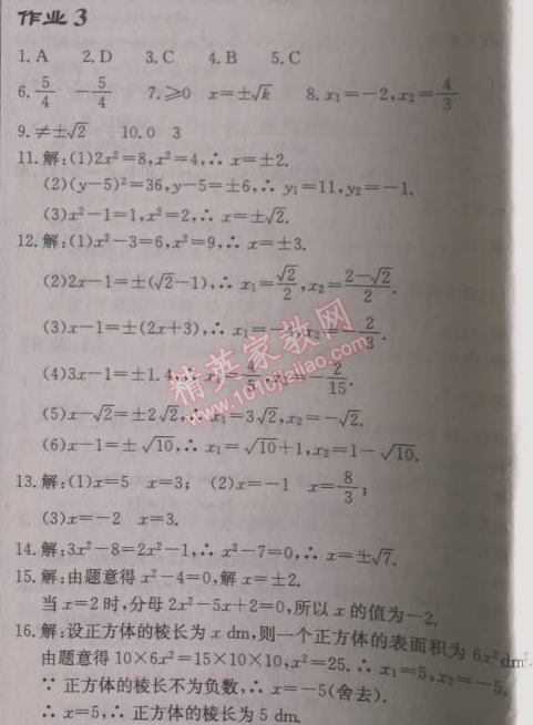 2014年启东中学作业本九年级数学上册人教版 作业三