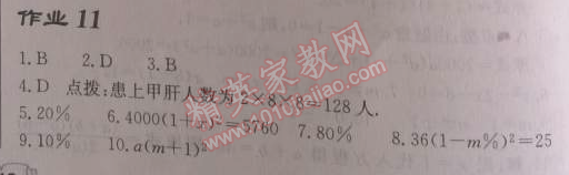 2014年啟東中學(xué)作業(yè)本九年級(jí)數(shù)學(xué)上冊(cè)人教版 作業(yè)十一