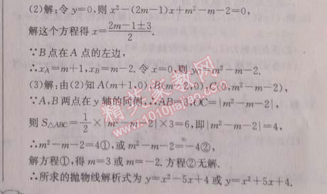 2014年启东中学作业本九年级数学上册人教版 作业二十二