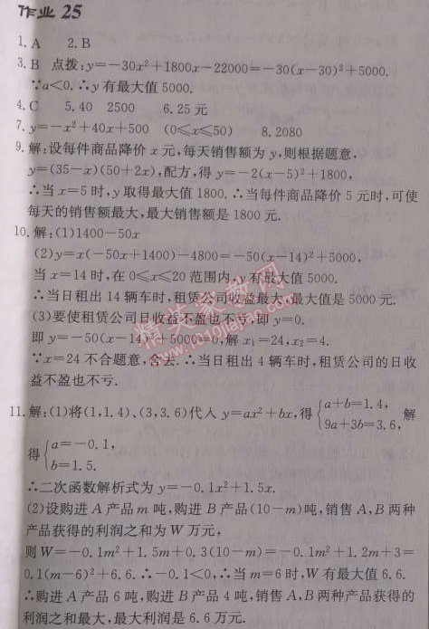 2014年啟東中學(xué)作業(yè)本九年級數(shù)學(xué)上冊人教版 作業(yè)二十五