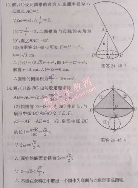 2014年启东中学作业本九年级数学上册人教版 作业四十八